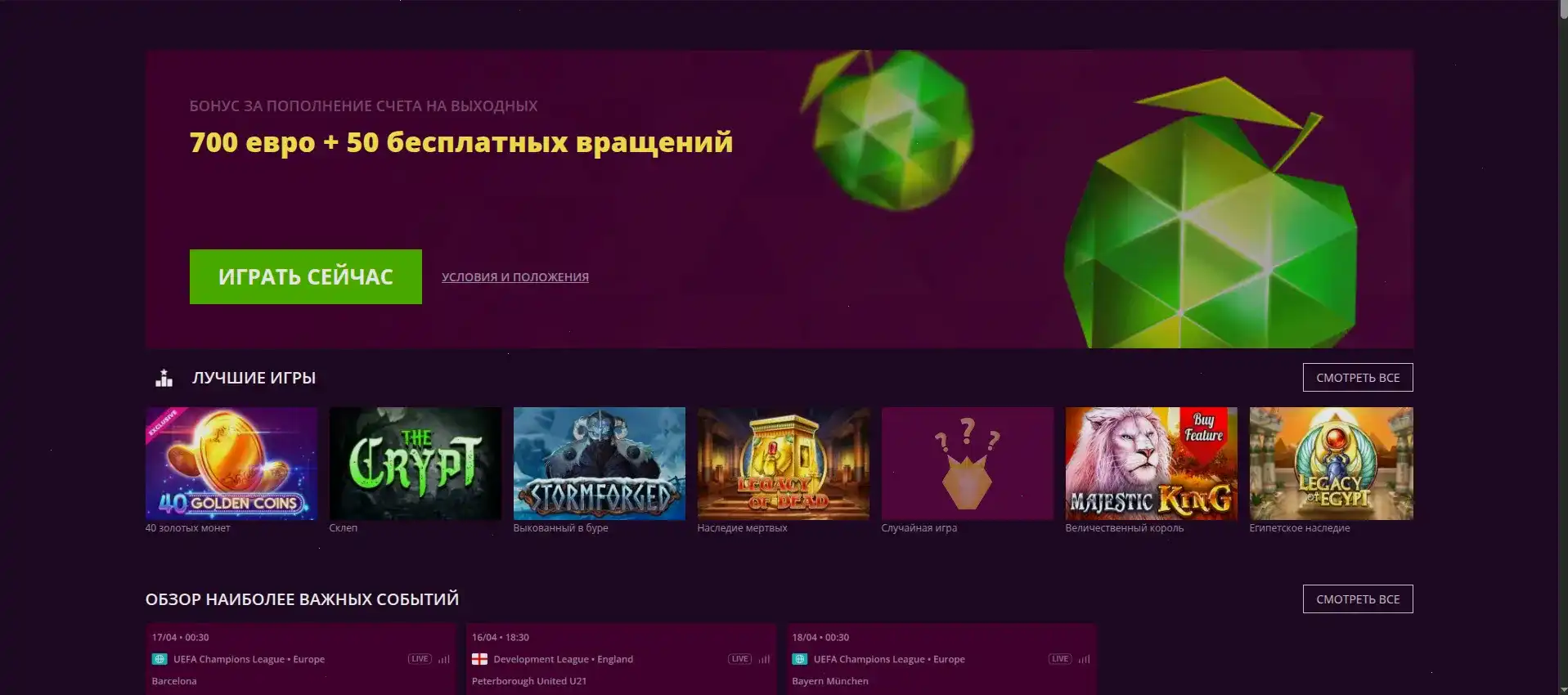 Vulkan Russia интерфейс казино с бонусами